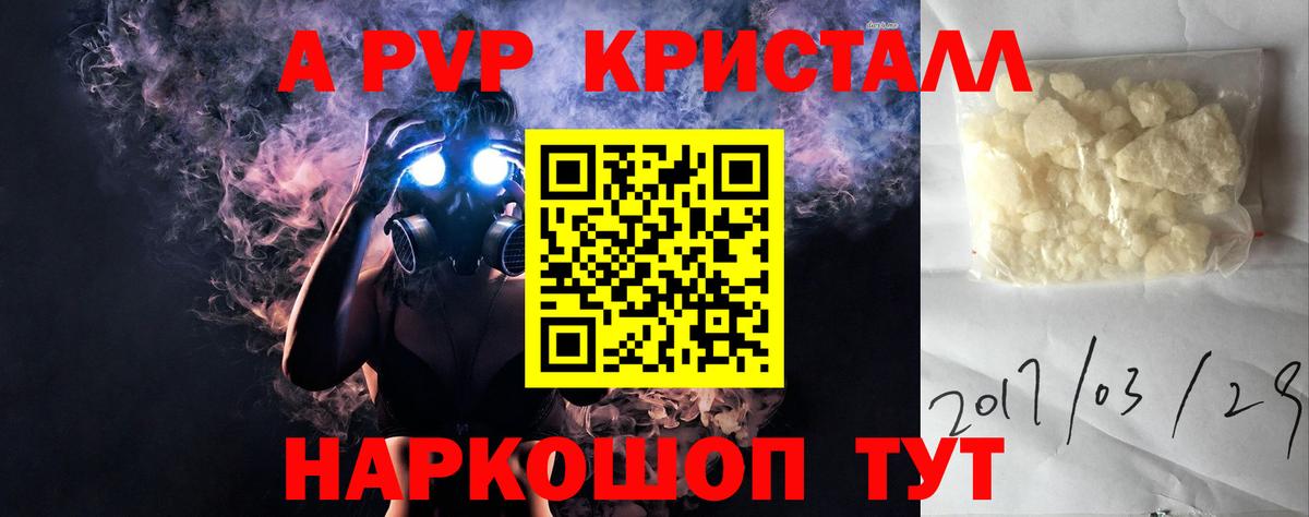 Alpha PVP Crystall Донецк