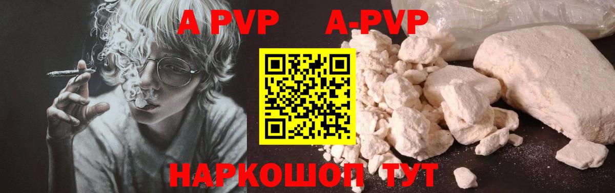 APVP кристаллы Донецк