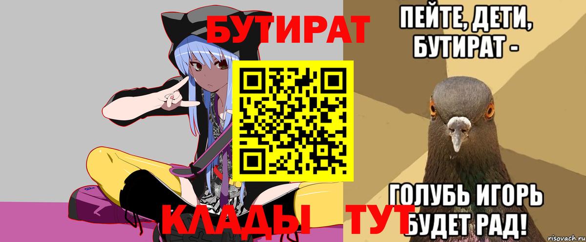 Донецк  Бутират BDO  Вход с VPN 