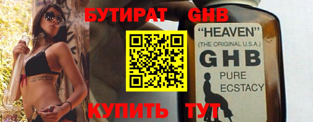 БУТИРАТ 99% Донецк