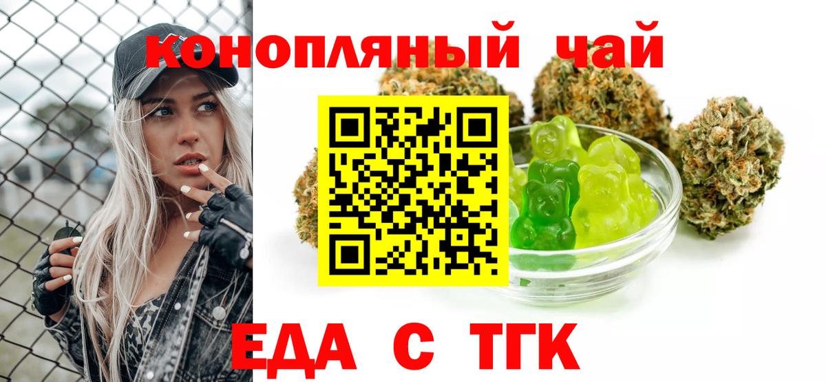 Еда ТГК конопля  Вход с VPN  Донецк 