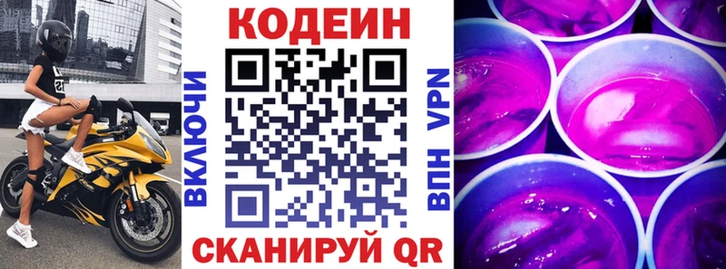 Кодеиновый сироп Lean Purple Drank  Донецк 