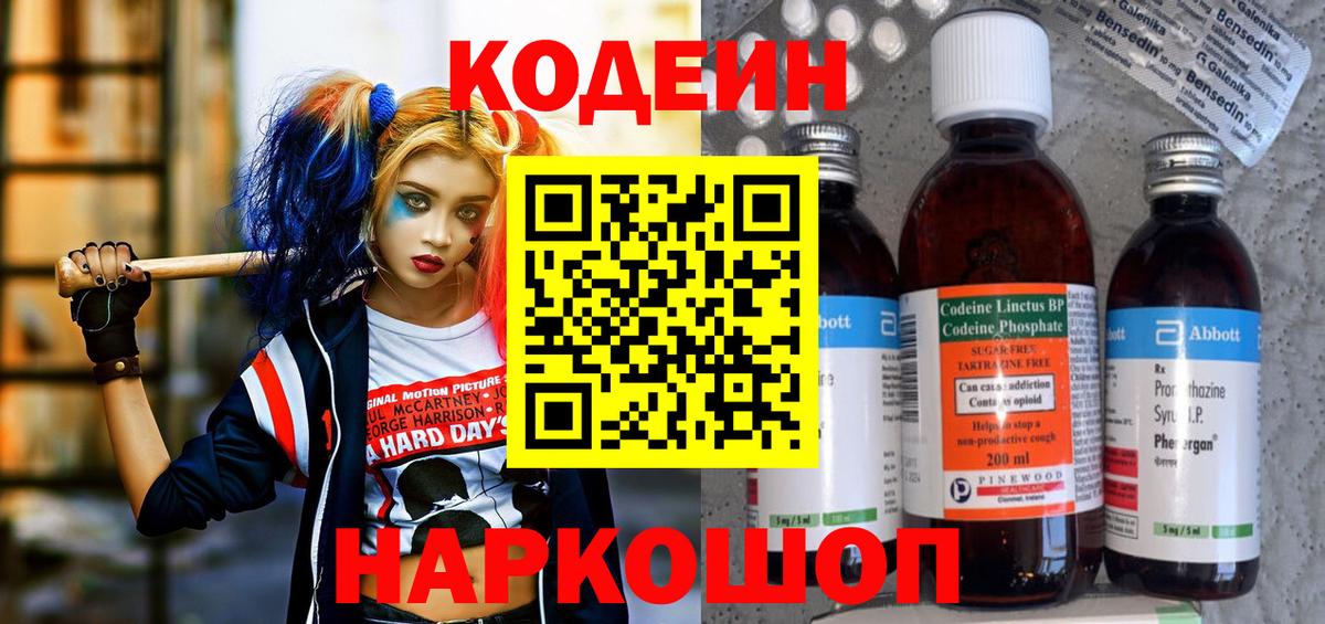 Кодеиновый сироп Lean Purple Drank  Донецк  Codein Purple Drank 