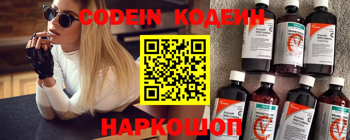 Кодеиновый сироп Lean Purple Drank Донецк