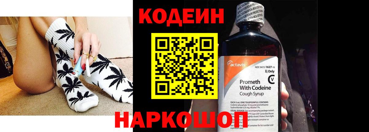 Кодеиновый сироп Lean Purple Drank  Вход с VPN  продажа наркотиков  Донецк 