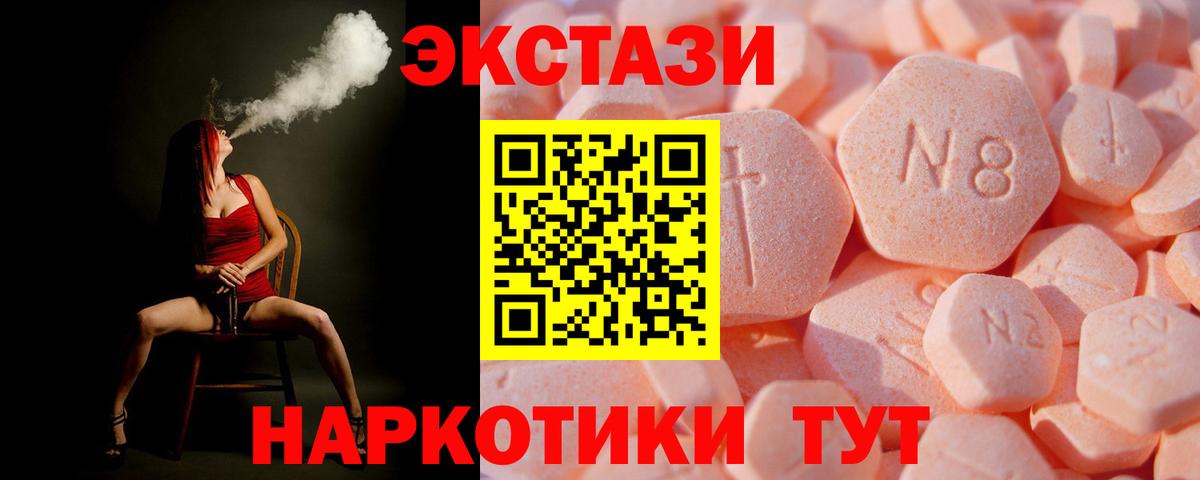 Ecstasy 250 мг Донецк