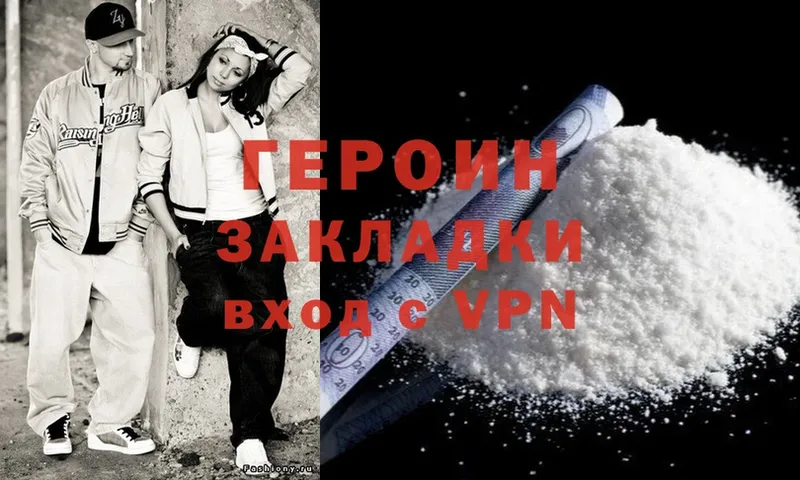 Героин Heroin Донецк