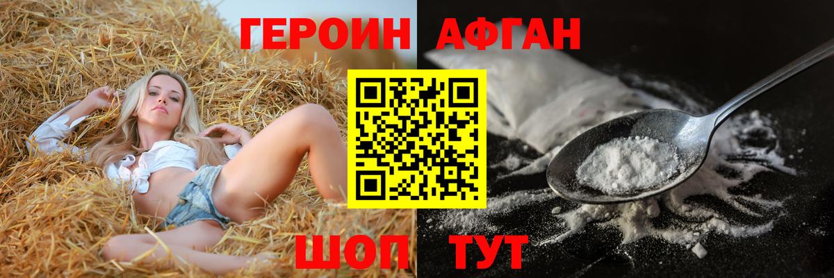 ГЕРОИН Афган  Донецк 
