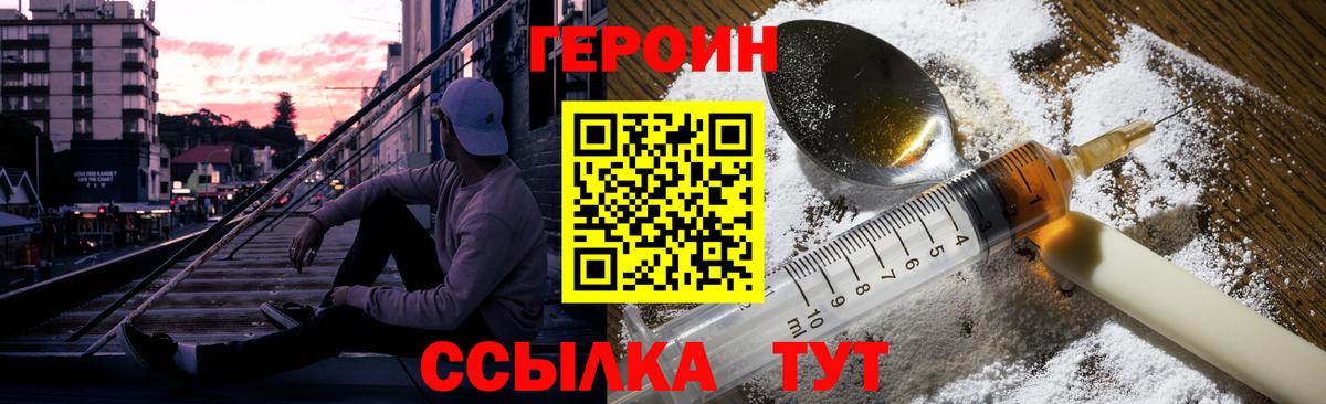 ГЕРОИН Heroin Донецк