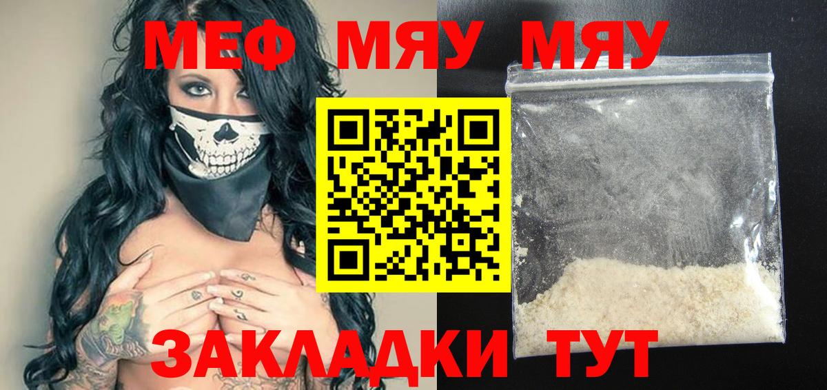 Меф мука Донецк