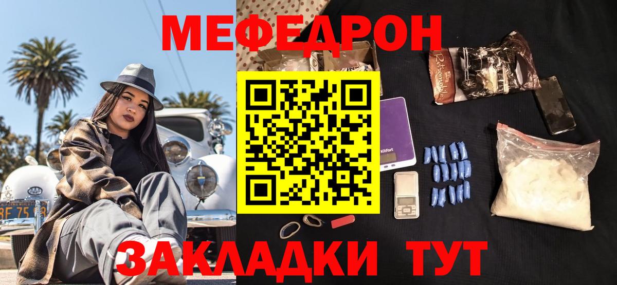 Мефедрон мяу мяу  МЯУ-МЯУ мука  Меф  Вход с VPN  Донецк  МЕФ 