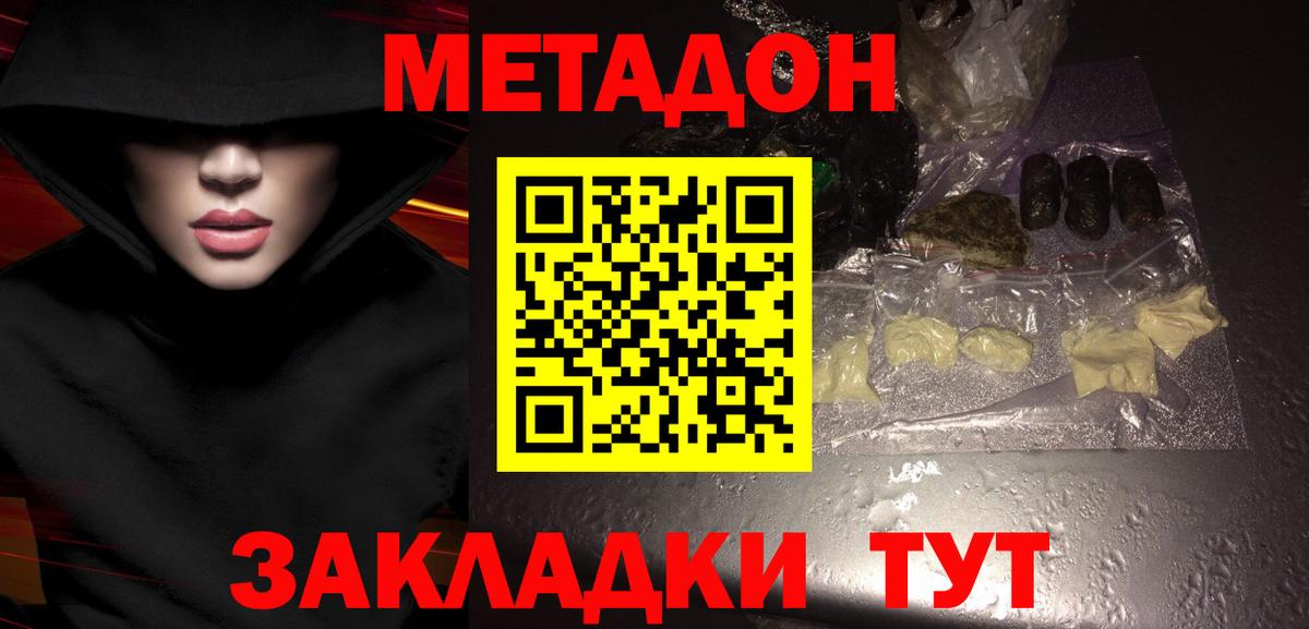 Метадон VHQ  Вход с VPN  Донецк  Метадон белоснежный 