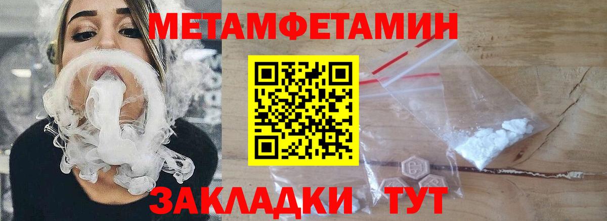 Первитин Methamphetamine Донецк